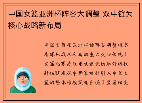 中国女篮亚洲杯阵容大调整 双中锋为核心战略新布局